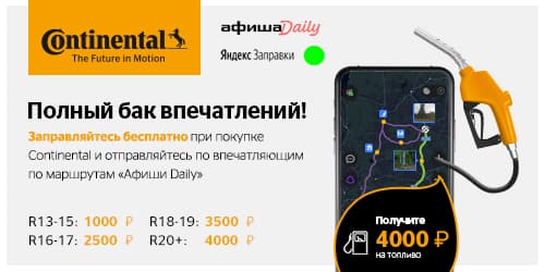 Полный бак впечатлений Полный бак впечатлений