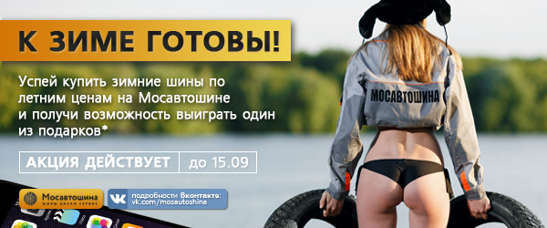 К зиме готовы! К зиме готовы!
