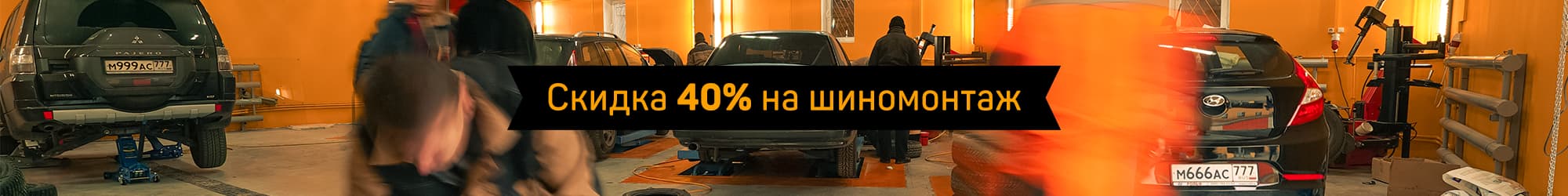 轮胎安装享受40%折扣