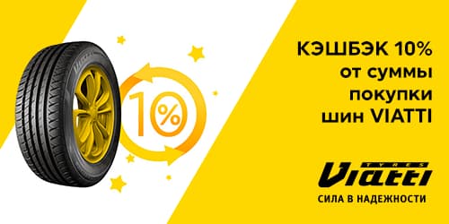 Viatti дарит подарки! Кэшбэк 10% Viatti дарит подарки! Кэшбэк 10%