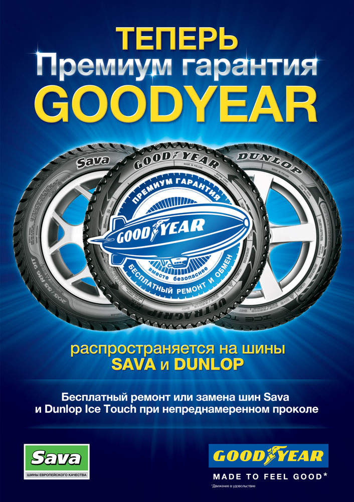 高级保修Goodyear