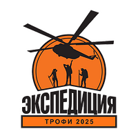 合作伙伴 Экспедиция-Трофи 2025