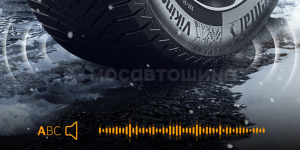 Технология 當窗外暴風雪紛飛之時，這款輪胎將為你提供片刻的寧靜感受