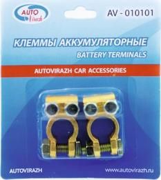 Клеммы АКБ +, - (латунь) 2 шт. в блистере AUTOVIRAZH Клеммы АКБ +, - (латунь) 2 шт. в блистере AUTOVIRAZH
