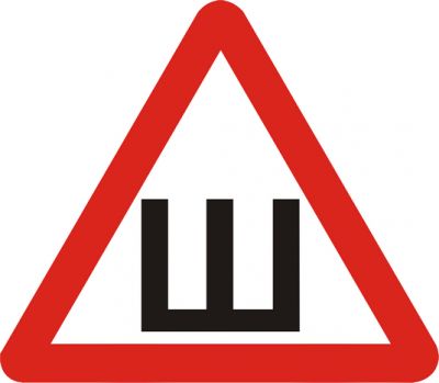 Наклейка Ш треугольная, маленькая, 13х13 см/уп.50