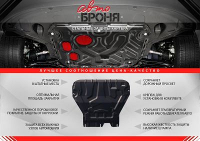 АВТОБРОНЯ 111.02823.1_защита картера и КПП! KIA Sorento 2.4i/2.2d 12> KIA Sorento/Soul 09-> (111.02823.1)