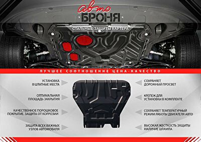 Автоброня 111.08801.1 111.08801.1 Защита картера + КПП, Luxgen 7 SUV 2013-2015, V - 2.2