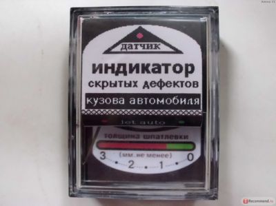 индикатор дефектов кузова Джет