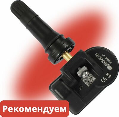 Датчик давления в шинах NOVION S1 Rubber