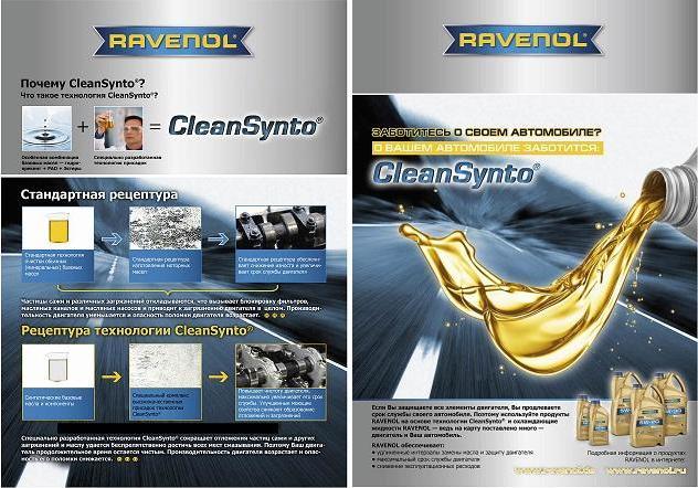 RAVENOL 4627097090965 Листовка Ravenol CleanSynto А4