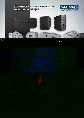 RIVAL RIVAL 111.2838.1 Защита радиатора + картера, Kia Mohave 2017-, V - все; 2 Части (111.2838.1)