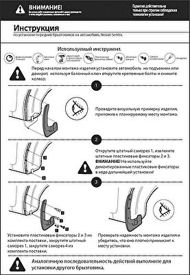 RIVAL 24106001 Брызговики, комплект