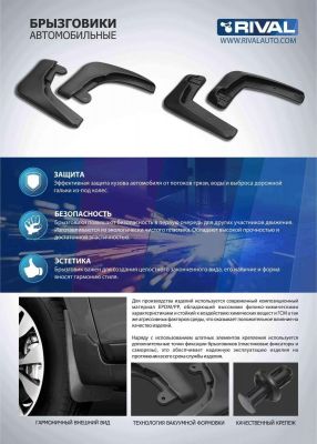 RIVAL 25701001 Брызговики перед. с креп. toyota camry 15>