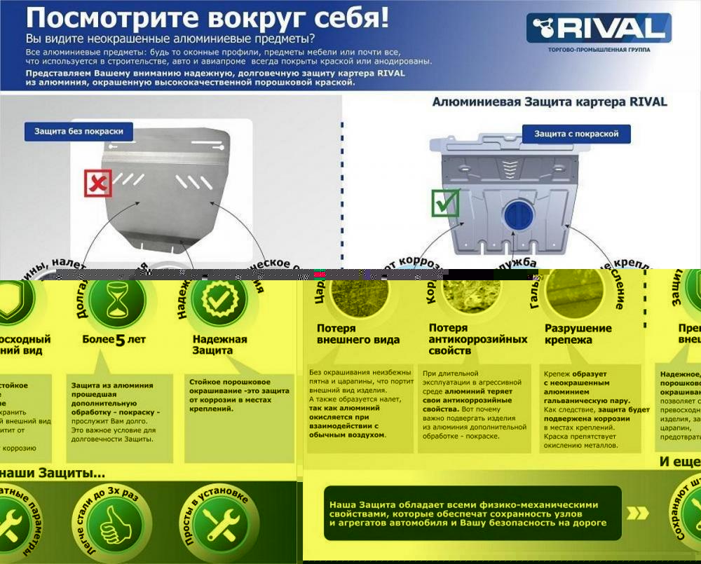 RIVAL 333.4046.1 Защита радиатора алюм. mitsubishi pajero sport 3.0/2.4d 16>, fiat fullback 16>