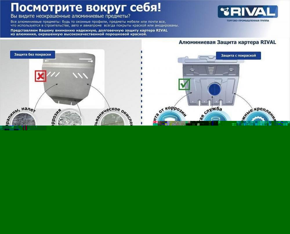 RIVAL RIVAL 333.5852.1 Защита КПП + комплект крепежа, Volkswagen Amarok 2016-, V - 2.0TDI; 3.0TDI (333.5852.1)