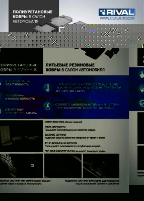 RIVAL 66007002 Коврики в салон лит. резина штат. креп. lada xray (с бард. и без) 16>