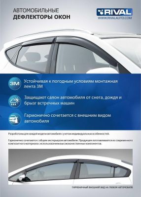 RIVAL RIVAL 757002 Дефлекторы окон, Rival, для Toyota Land Cruiser 200 2007-/Lexus LX 2008-, акрил, 4 шт. (757002)