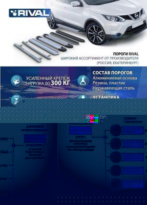 RIVAL RIVAL A173ALP.5101.1 Порог-площадка 
