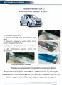 RIVAL RIVAL NP.1301.1 Накладки порогов RIVAL (2 шт.) Ravon R2 2016- (название модели) (NP.1301.1)