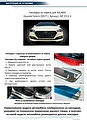 RIVAL RIVAL NP.2312.3 Накладки порогов RIVAL (4 шт.) Hyundai Solaris 2017- (название модели) (NP.2312.3)