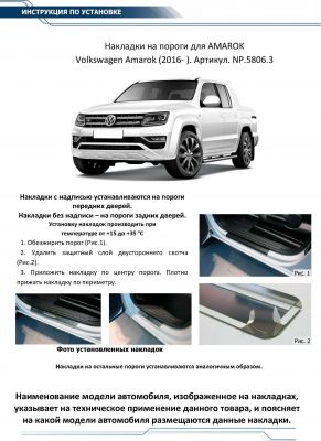 RIVAL RIVAL NP.5806.3 Накладки порогов RIVAL (4 шт.) Volkswagen Amarok (2016-) (название модели) (NP.5806.3)