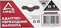 Arnezi A0105039 адаптер розетки фаркопа с 13 контактов на 7 контактов