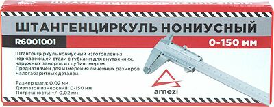 ARNEZI R6001001 штангенциркуль нониусный ШЦ-1-150, 0–150 мм, 0,02 мм