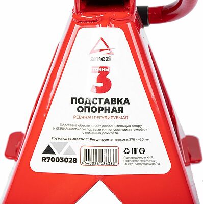Arnezi R7003028 подставки под автомобиль 3 т, высота 276–420 мм, 2 шт.