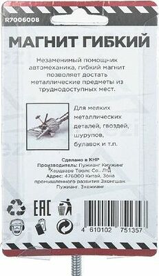 ARNEZI R7006008 захват магнитный на гибком зонде 508 мм, 0,7 кгс