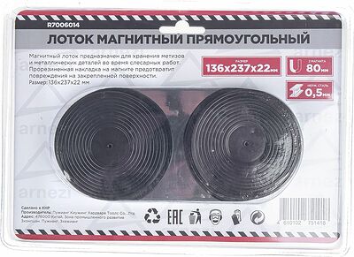 ARNEZI R7006014 магнитный лоток для крепежа прямоугольный, 136 × 237 мм