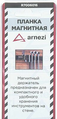 ARNEZI R7006016 магнитный держатель (планка) для инструмента 600 мм, 15 кгс
