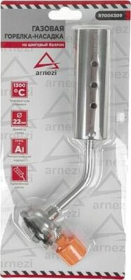 ARNEZI R7006309 горелка-насадка газовая на цанговый баллон, металлическая, 1300 °C