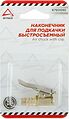 ARNEZI R7951090 наконечник насоса быстросъёмный прямой, под шланг 8 мм