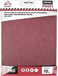 ARNEZI R8011006 бумага наждачная водостойкая P60, 230×280 мм, серия Profi, 10 листов
