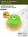 Дело Техники 271475 щётка-чашка для дрели проволочная, 75 мм