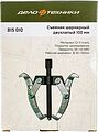 Дело Техники 815010 съёмник шарнирный двухлапый 100 мм