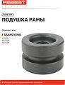 FEBEST SGSB-004 подушка рамы SsangYong Actyon, Actyon Sports, Kyron, Rexton