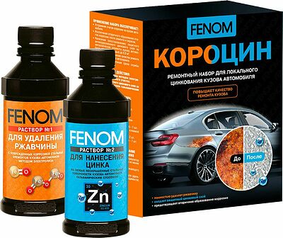 Fenom FN957 Короцин — набор для локального цинкования кузова