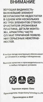 GANZ Щетка стеклоочистителя ECO 400mm (GIS01003)