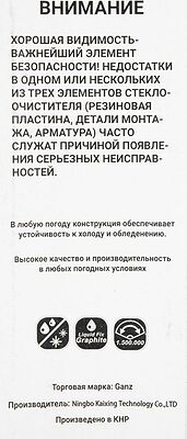 GANZ Щетка стеклоочистителя ECO 450mm (GIS01004)