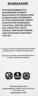 GANZ Щетка стеклоочистителя ECO 475mm (GIS01005)