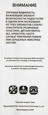 GANZ Щетка стеклоочистителя ECO 500mm (GIS01006)