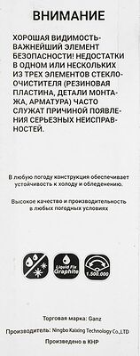 GANZ Щетка стеклоочистителя ECO 550mm (GIS01008)