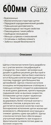 GANZ Щетка стеклоочистителя ECO 600mm (GIS01009)