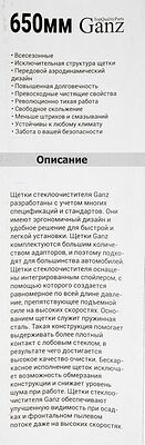 GANZ Щетка стеклоочистителя ECO 650mm (GIS01010)