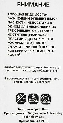GANZ Щетка стеклоочистителя бескаркасная 375mm (GIS01014)