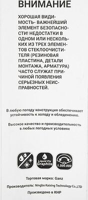 GANZ Щетка стеклоочистителя бескаркасная 530mm (GIS01020)