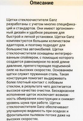 GANZ Щетка стеклоочистителя бескаркасная NEW 360mm (GIS01027)