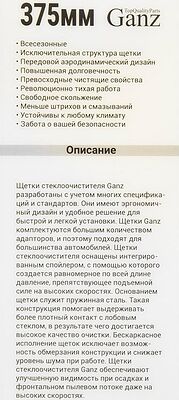 GANZ Щетка стеклоочистителя бескаркасная NEW 375mm (GIS01028)