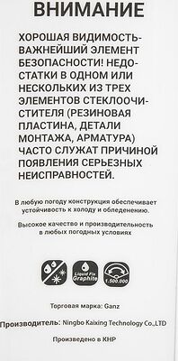 GANZ Щетка стеклоочистителя бескаркасная NEW 450mm (GIS01031)